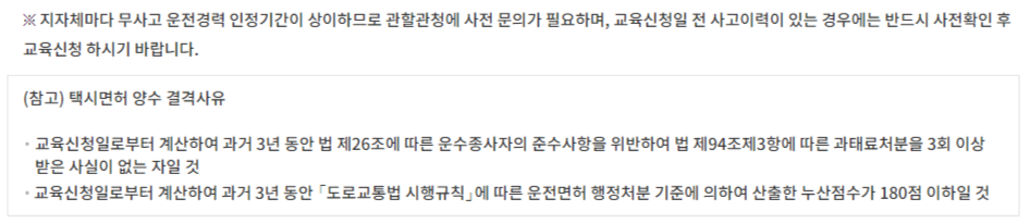 개인택시 양수교육 신청