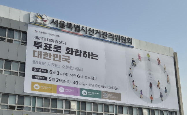 2025대통령선거 사전투표