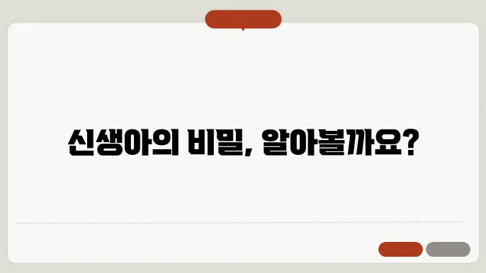 신생아 발달표