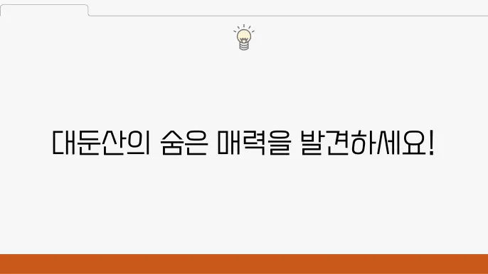 대둔산 케이블카 요금 및 등산코스 안내