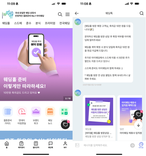 아이웨딩-웨딩홀-투어-예약