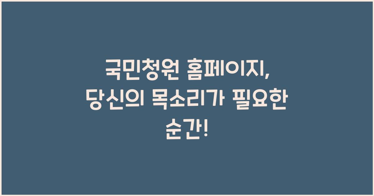 국민청원 홈페이지