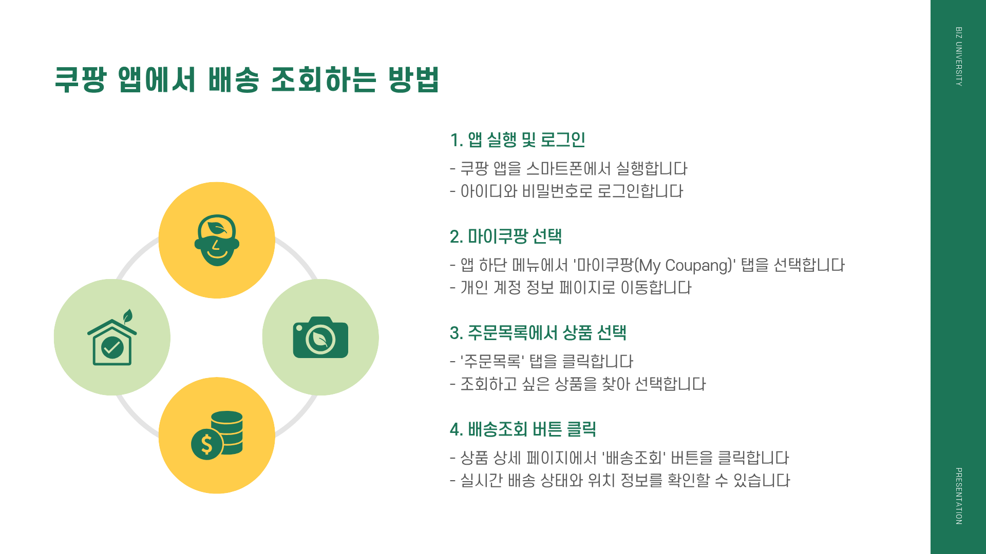 쿠팡 배송 조회 &amp;#124; 쿠팡 로켓배송 실시간 추적 완벽 가이드