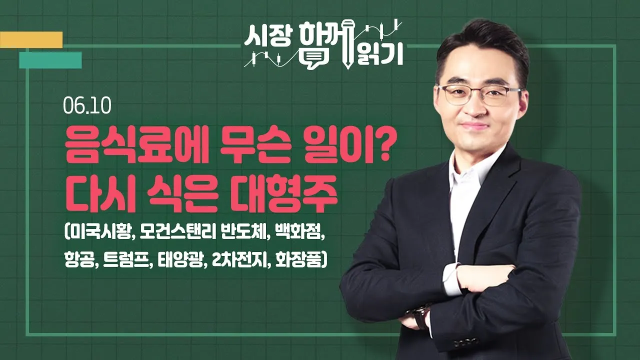 음식료 대장주 관련주 TOP5_6