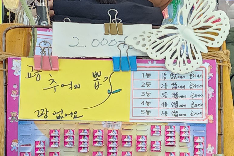 강화도-여행-뽑기-가격