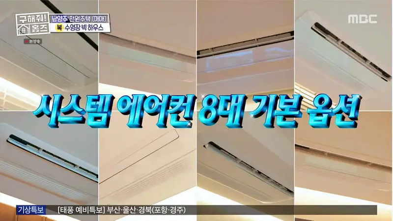 구해줘홈즈 장동민, 김승혜, 최준 김해준 남양주시 화도읍 빅 하우스 매물 가격 및 구조 인테리어 리모델링 최종선택 소개 다시보기