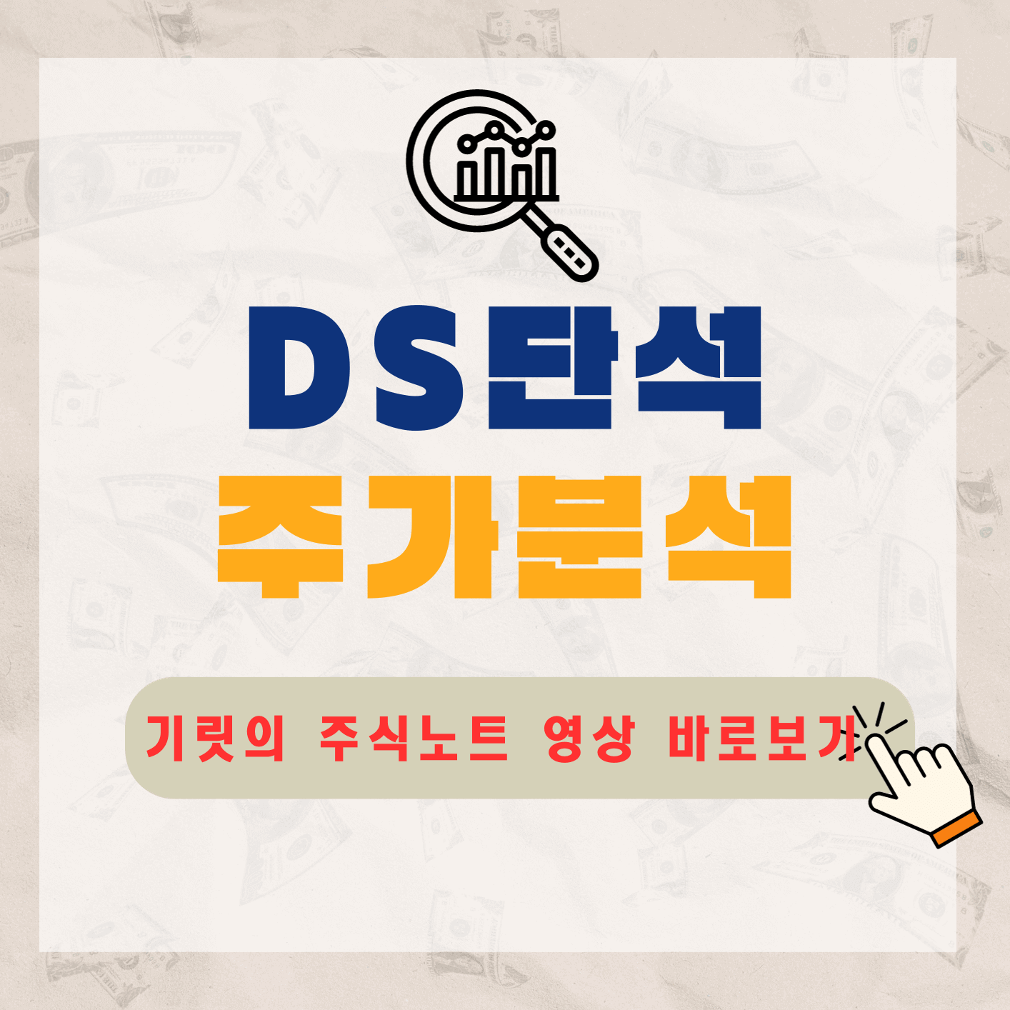 DS단석-주가-전망-배당금-알아보기