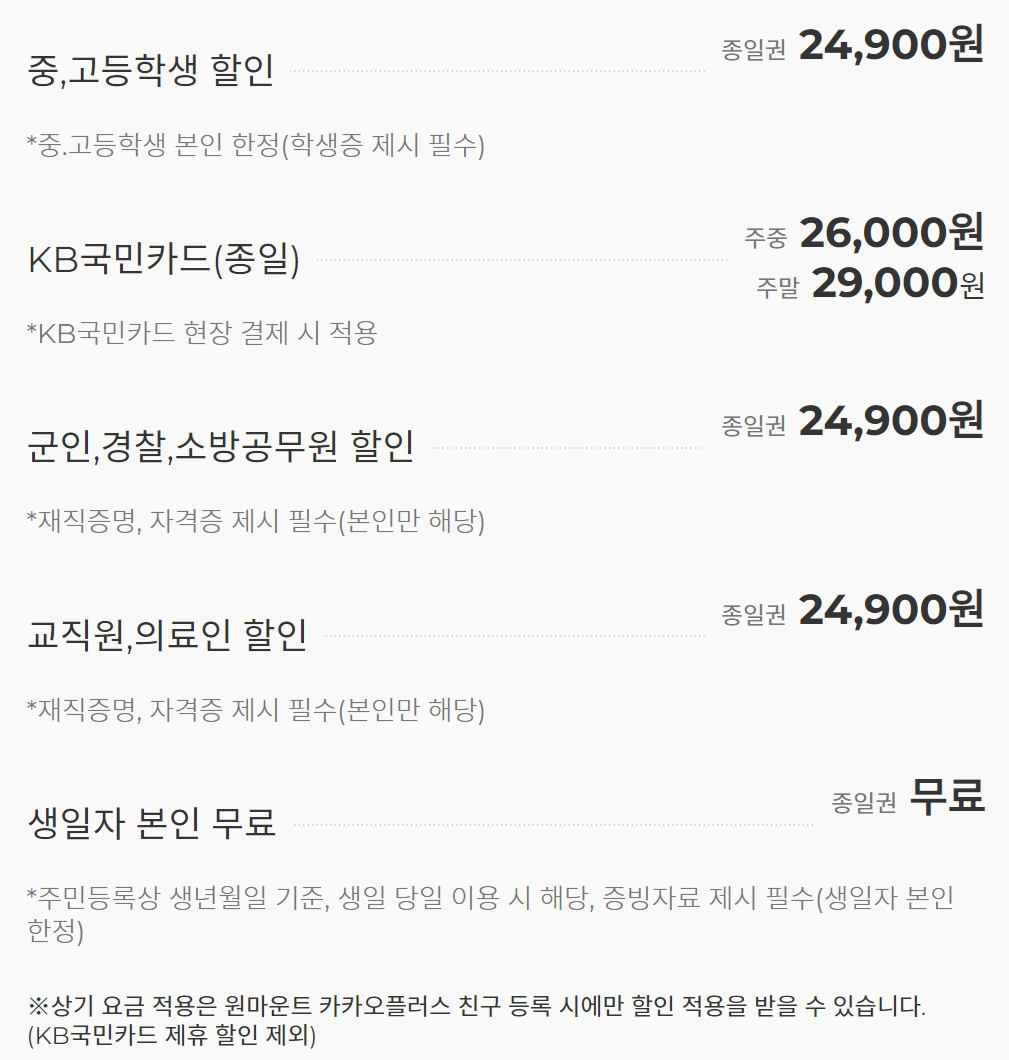 할인요금 사진입니다.