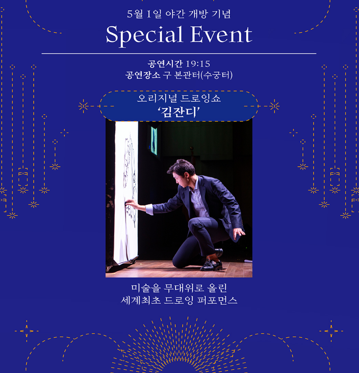 청와대 야간개장 예약