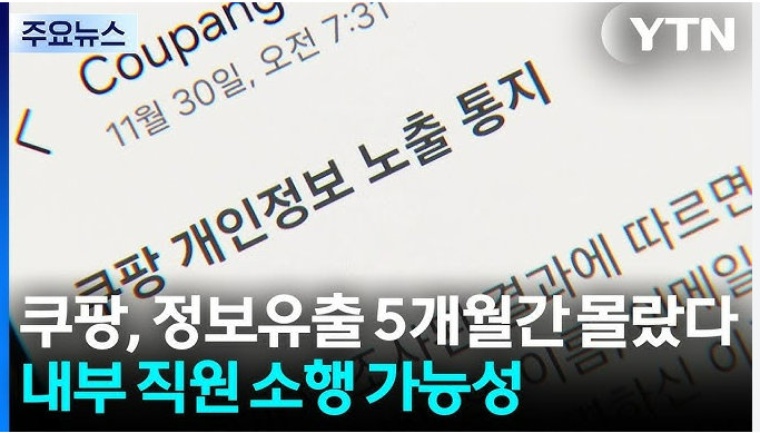 개인정보유출