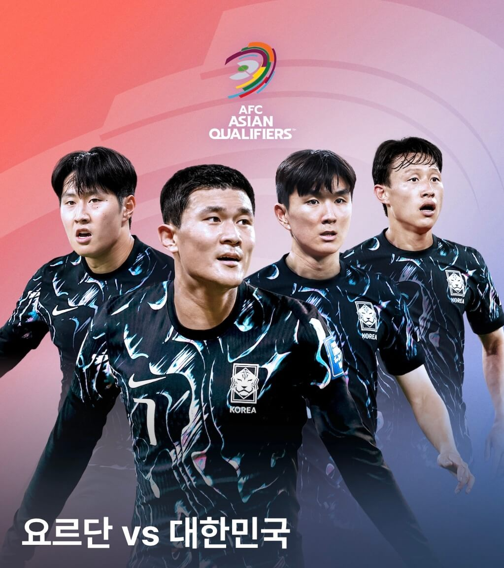 한국 요르단 축구 중계