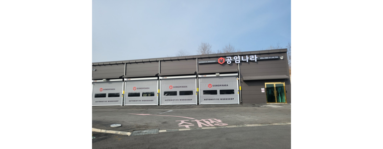 안성시 공임나라