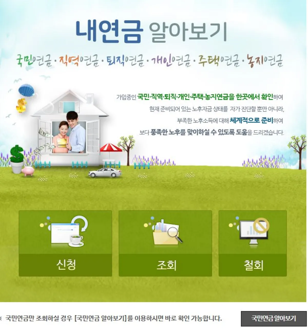 내연금 알아보기 국민연금 조회 사이트 설명 이미지