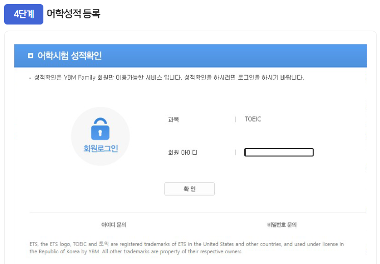 토익점수유효기간연장방법