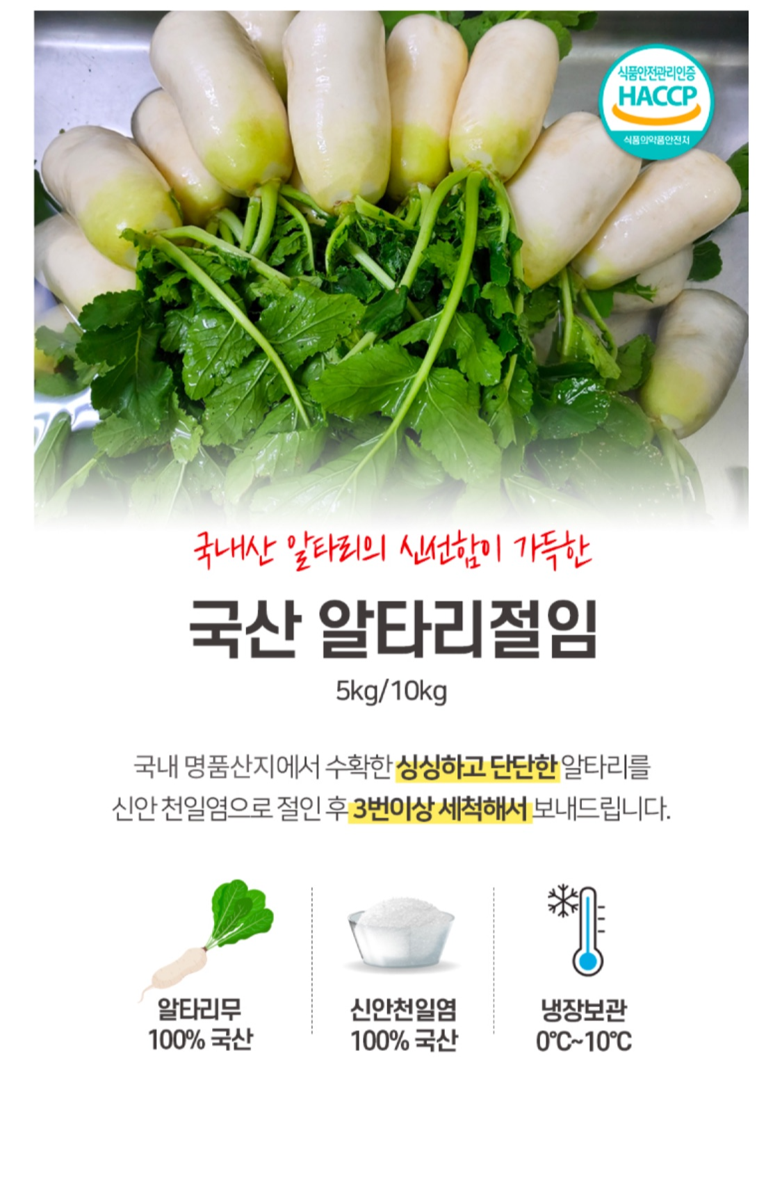 절임배추
