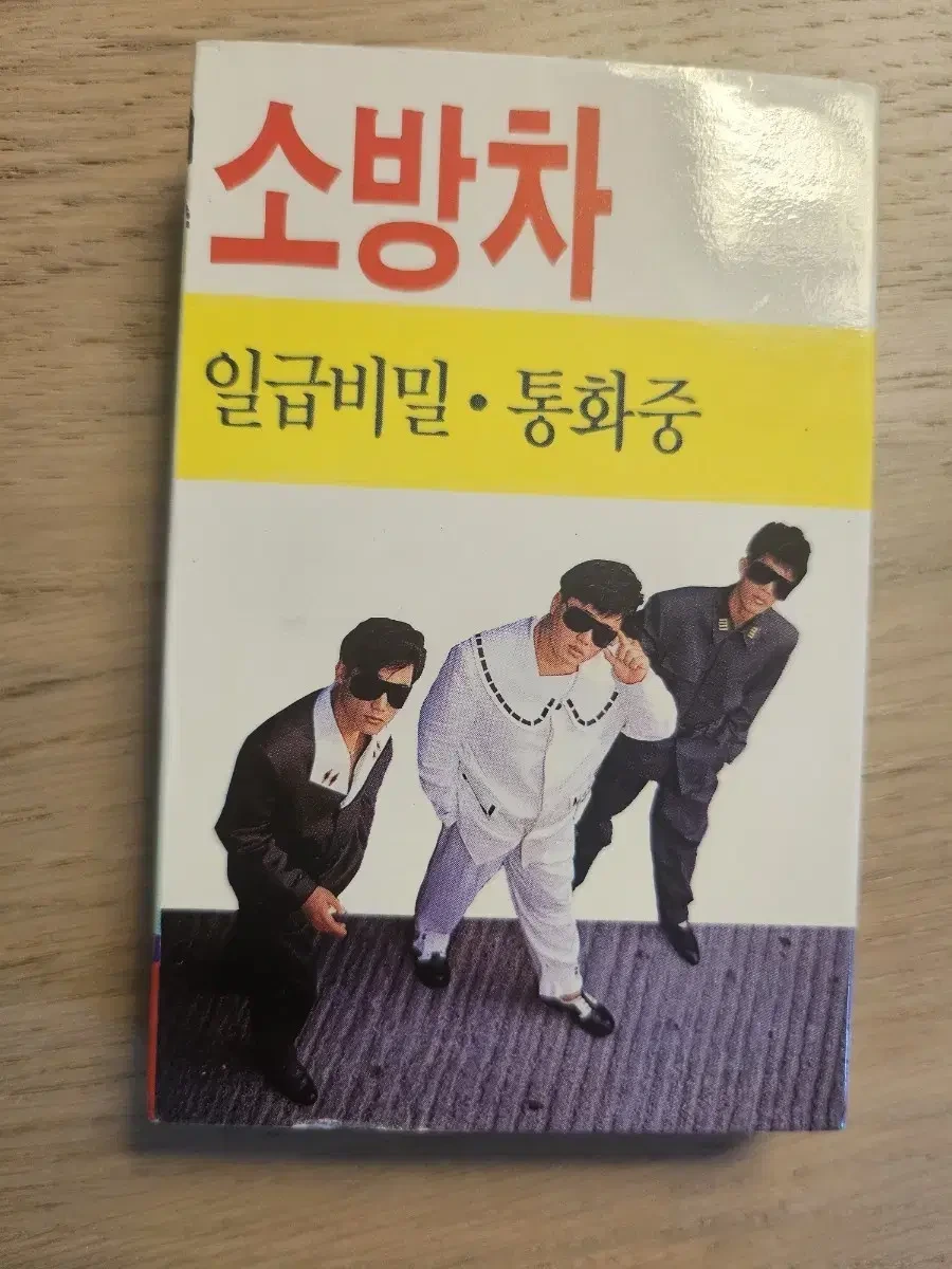 소방차