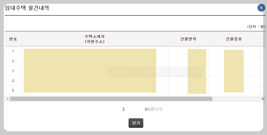 임대주택-물건내역