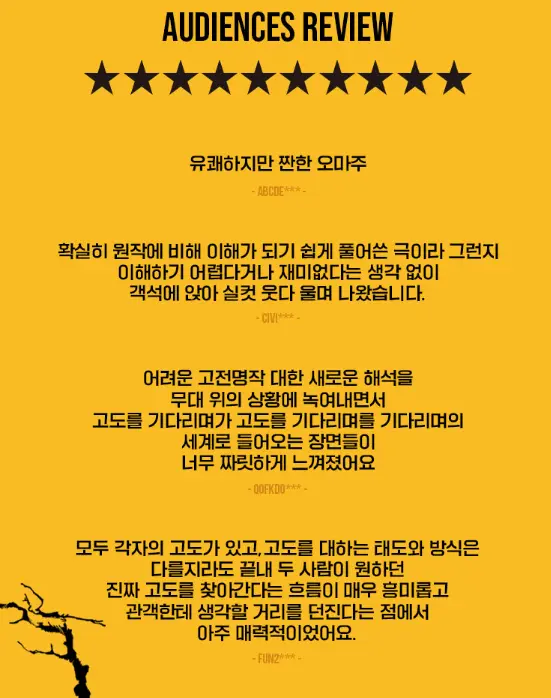 연극 '고도를 기다리며'를 기다리며  예매 팁 티켓 오픈