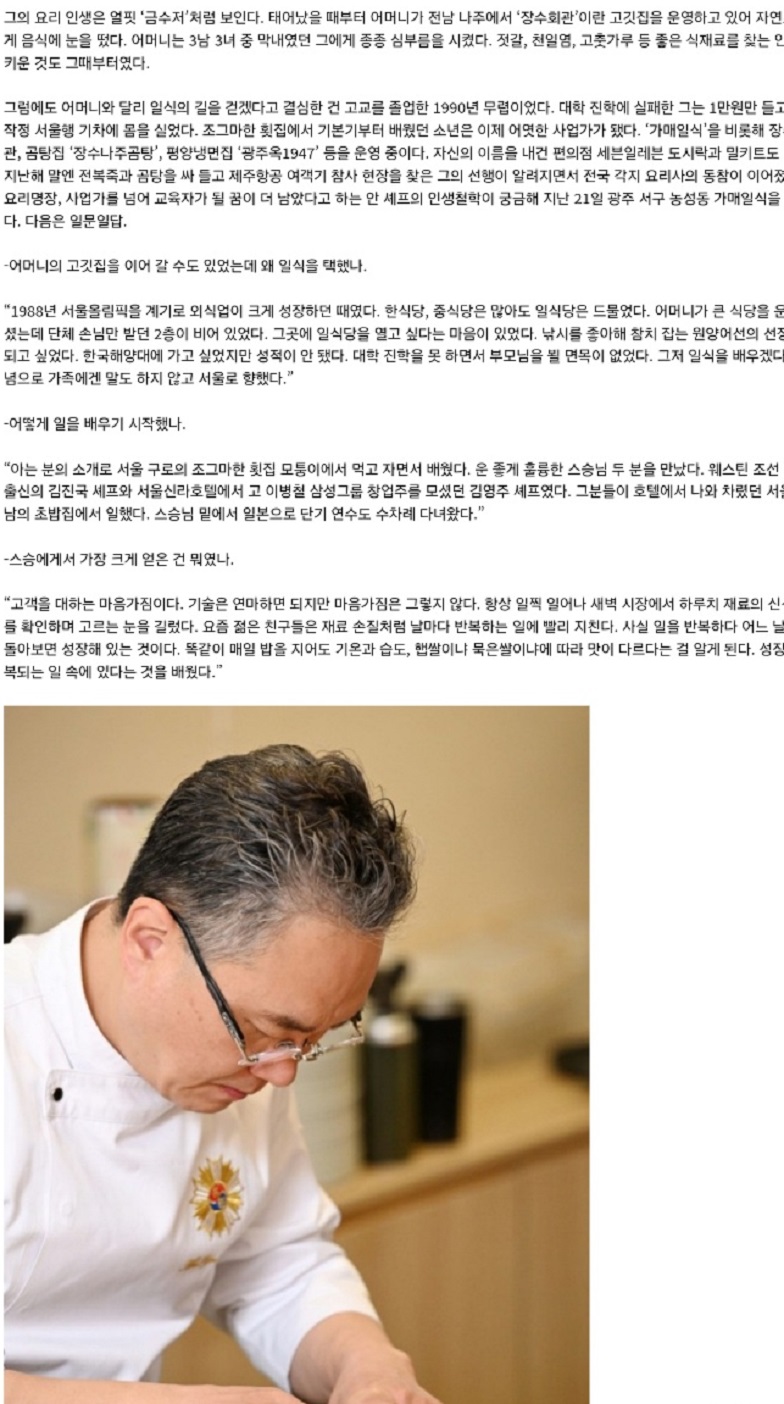 안유성-광주-가매일식