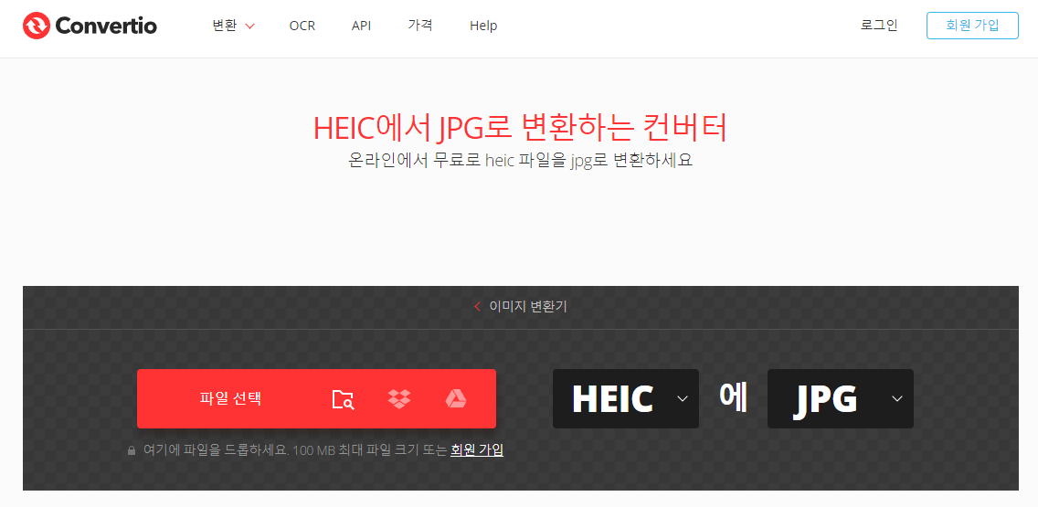 convertio 변환 프로그램 화면