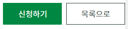 응시료-지원-신청하기-버튼