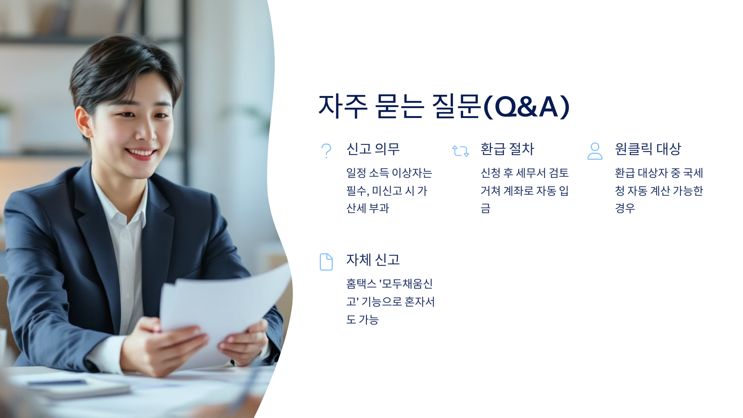 📝 2025년 종합소득세 신청방법 알아보기