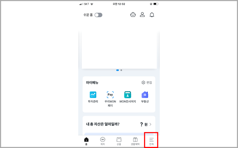 우리-WON-뱅킹-앱-전체
