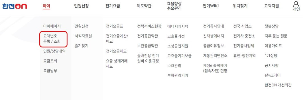 한전ON 메뉴 화면