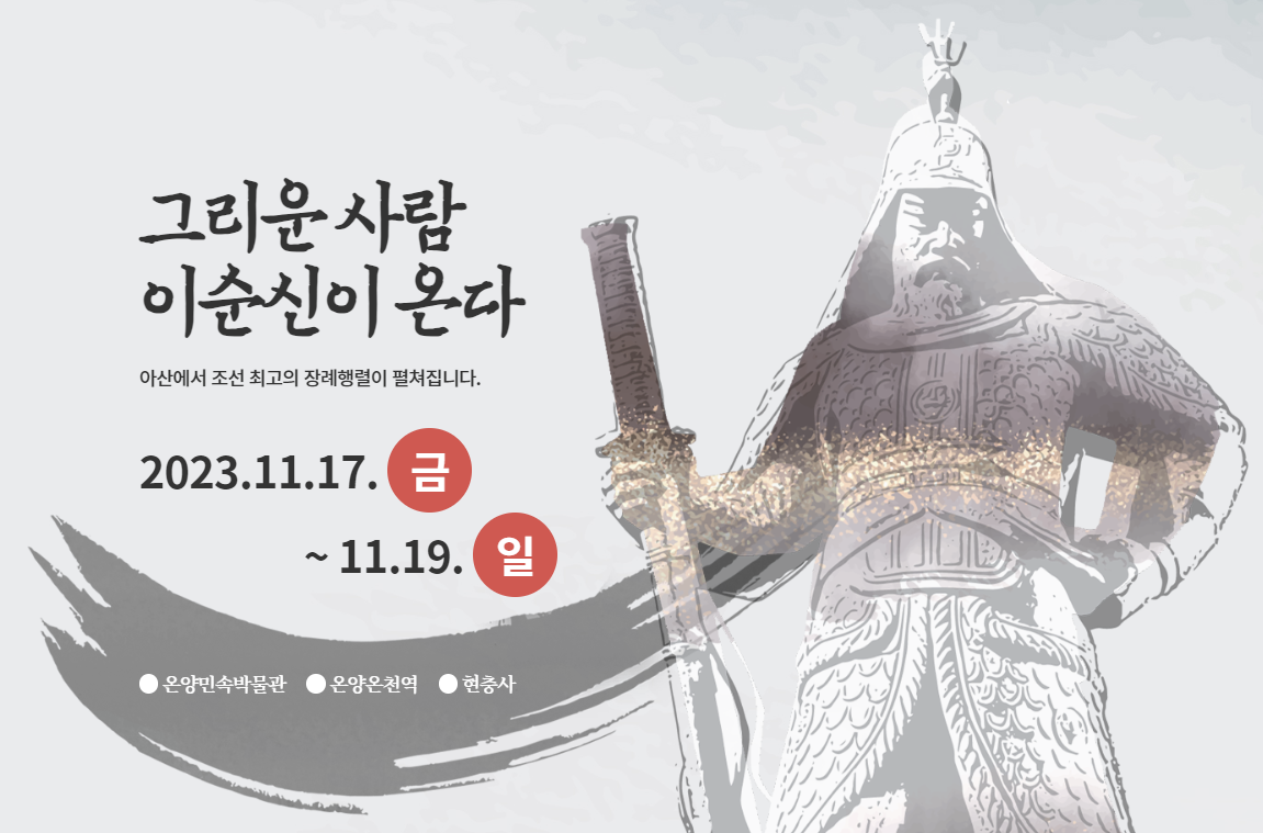 이순신 순국제전
