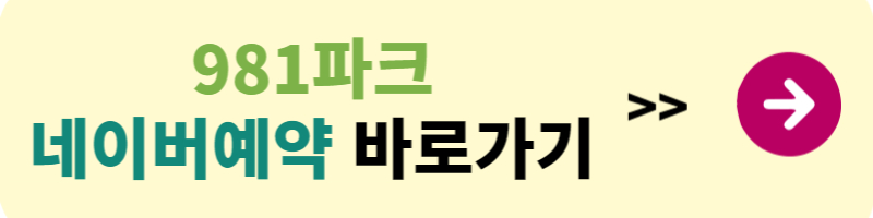 981파크