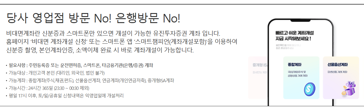 유진투자증권 비대면 계좌개설