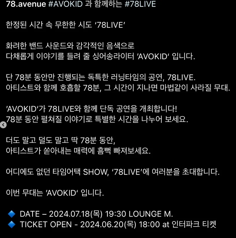 78LIVE AVOKID 예매 일정