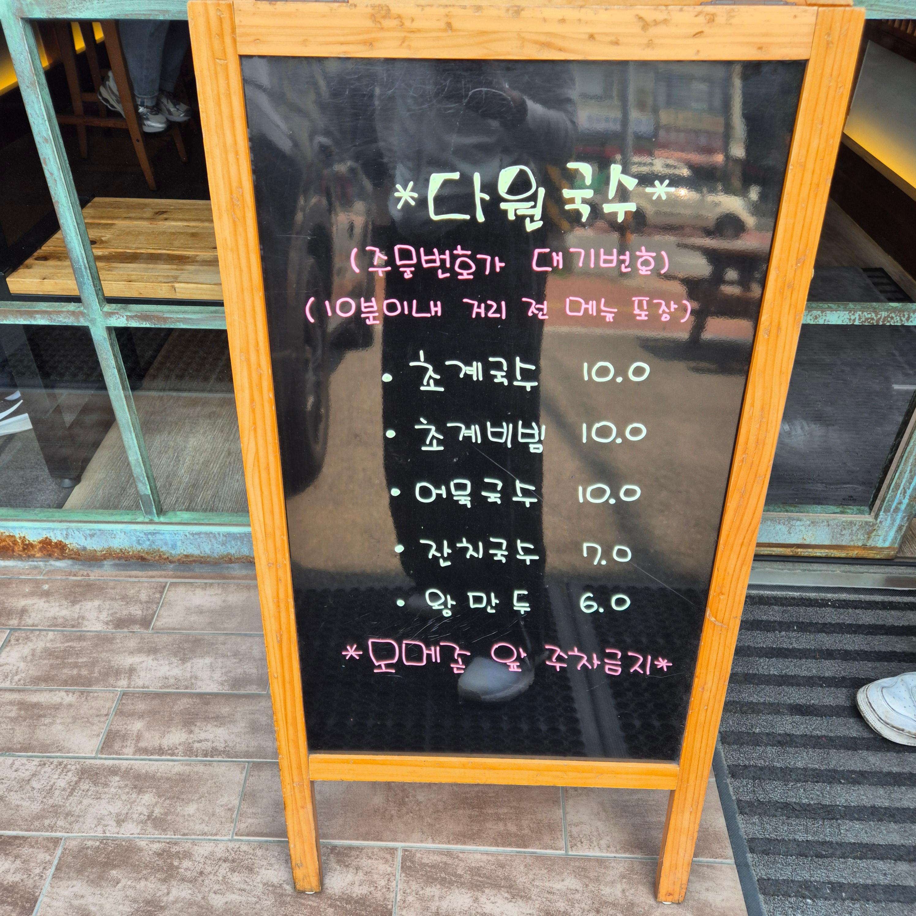 구로 다원국수, 온수역 맛집, 초계국수, 잔치국수, 구로 국수 맛집, 다원국수 위치, 다원국수 메뉴, 구로 숨은 맛집