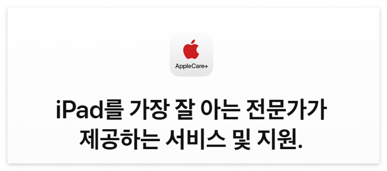 애플케어플러스 가입방법 [기간]