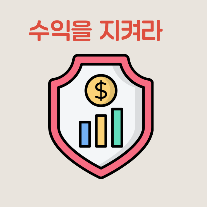 주식 매매 원칙 10가지