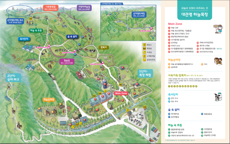 대관령 하늘목장