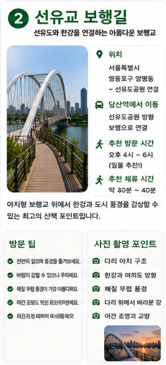 선유교 보행길