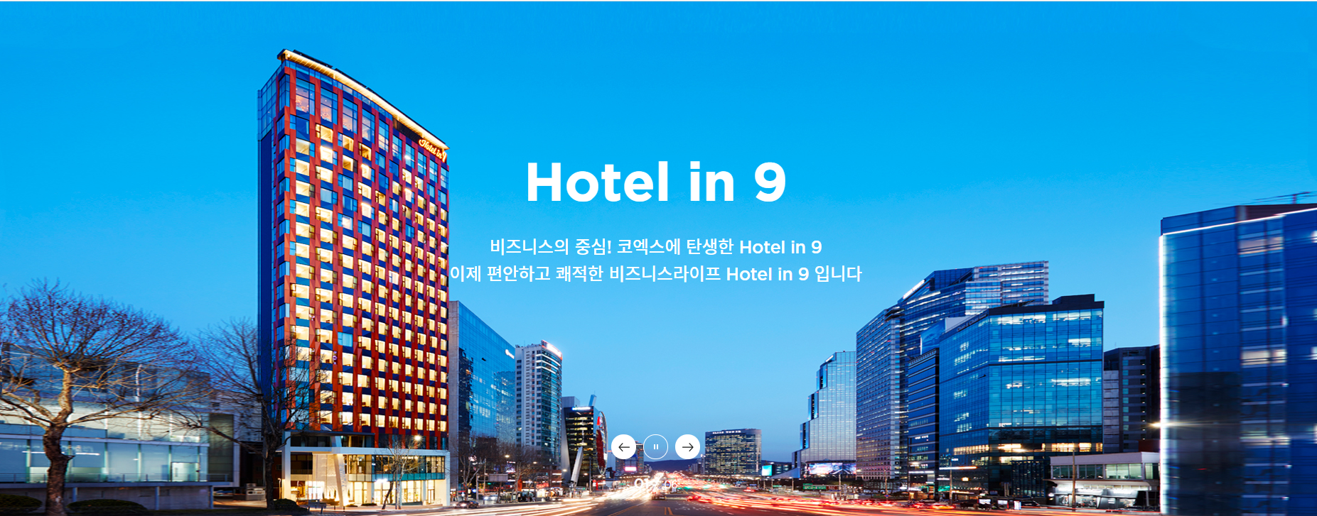 호텔-인-나인