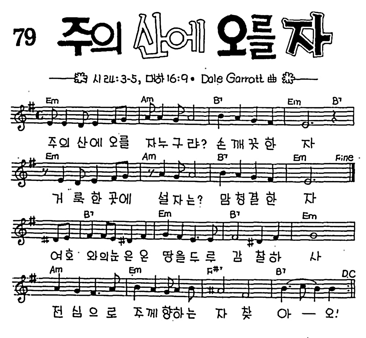 [CCM] 주의 산에 오를 자 #악보,가사,MP3 다운로드
