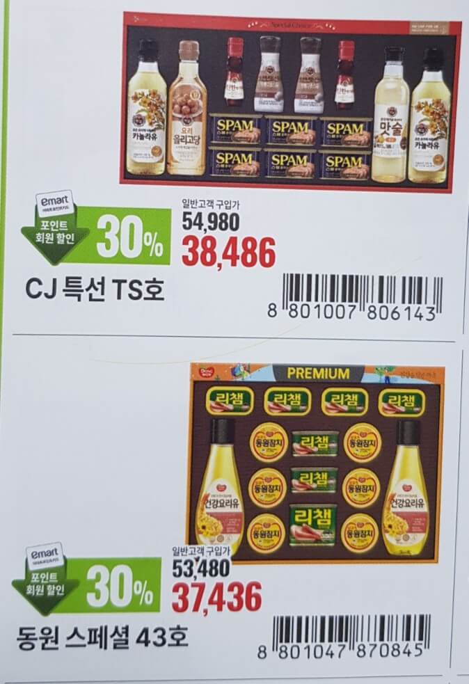 트레이더스 설날 선물세트 안내