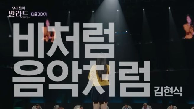 우리들의 발라드2 3회 예고 총정리｜10월 19일 방송&middot;2라운드 데스매치&middot;대결 방식&middot;합격자 전망