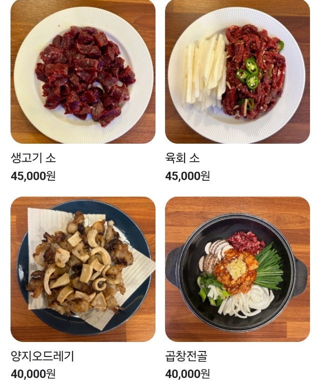 백반기행-대구-뭉티기-육회-양지식당