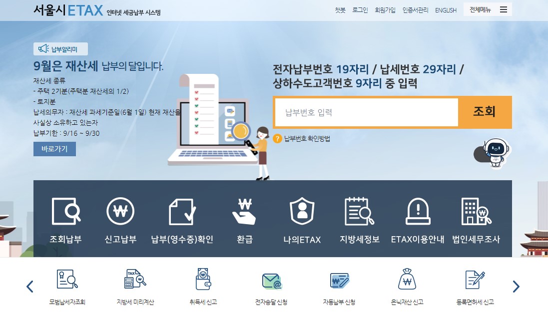 재산세 납부기간 납부방법