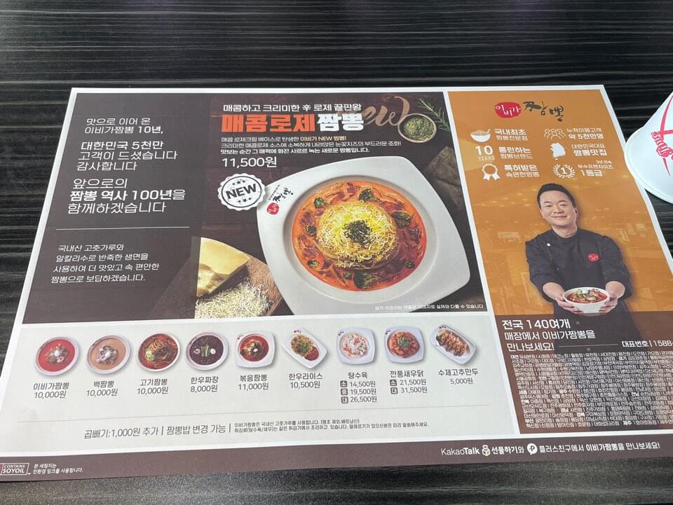 이비가 짬뽕 맛집 메뉴