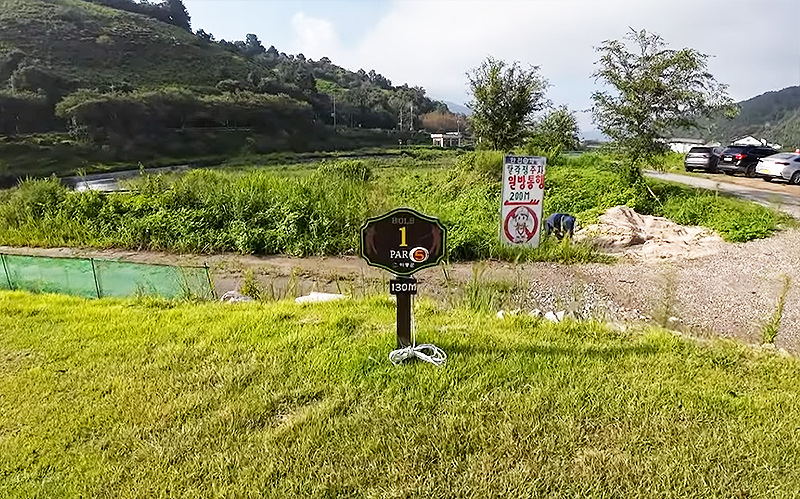 경상남도 하동 횡천파크골프장 소개