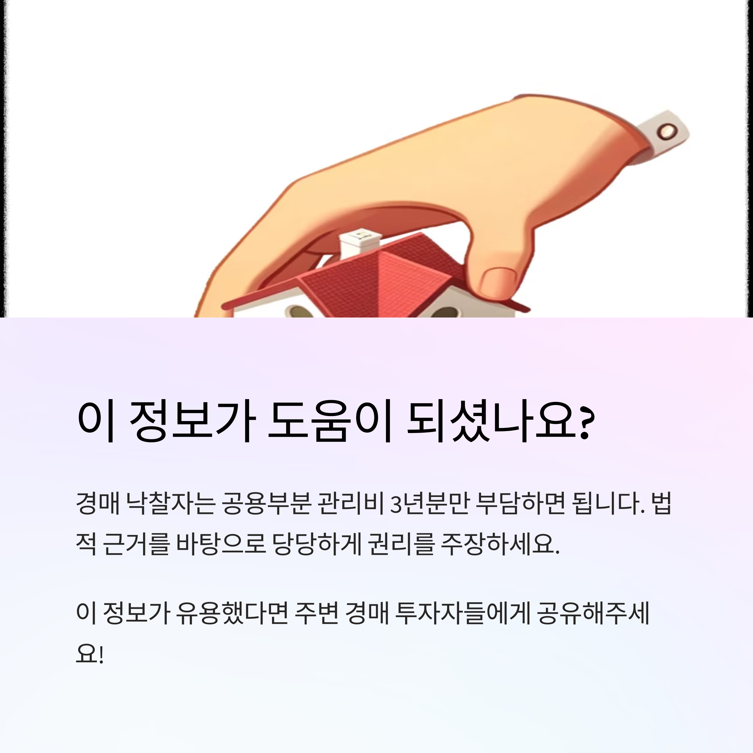 경매 낙찰 부동산
