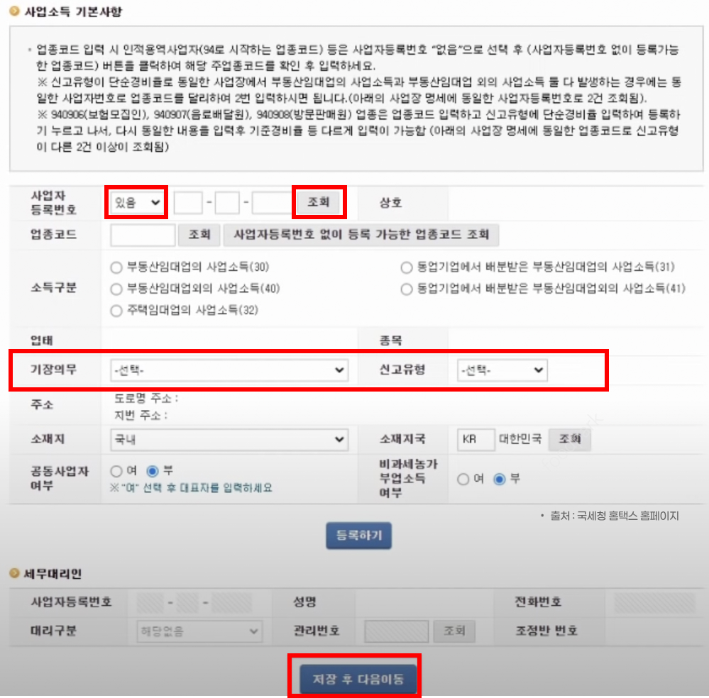 종합소득세 신고 방법