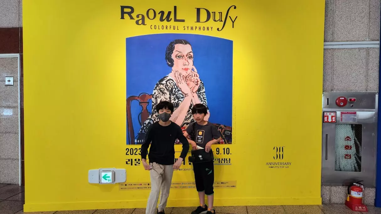 예술의 전당 전시 