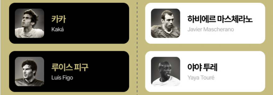 넥슨-아이콘-매치-선수-라인업