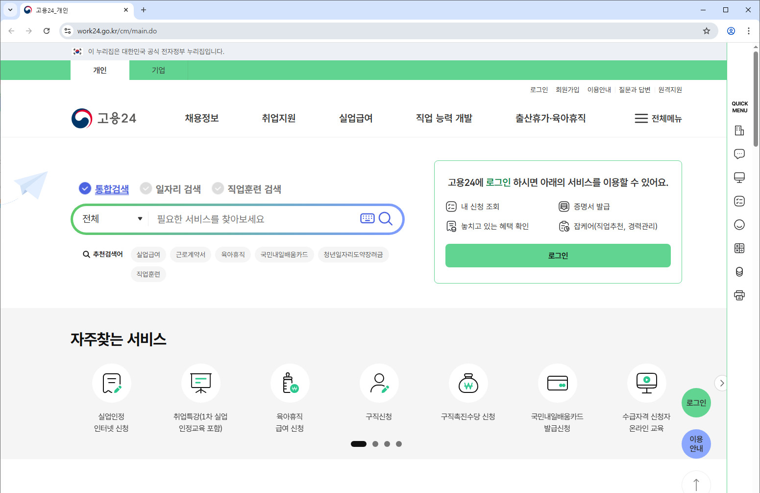 고용24-홈페이지